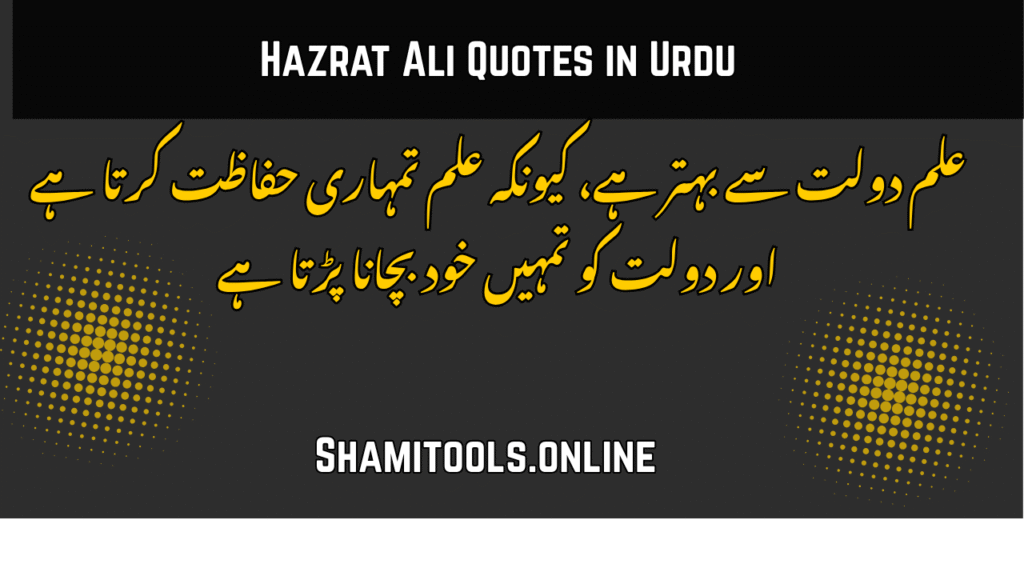 Hazrat Ali Quotes in Urdu 