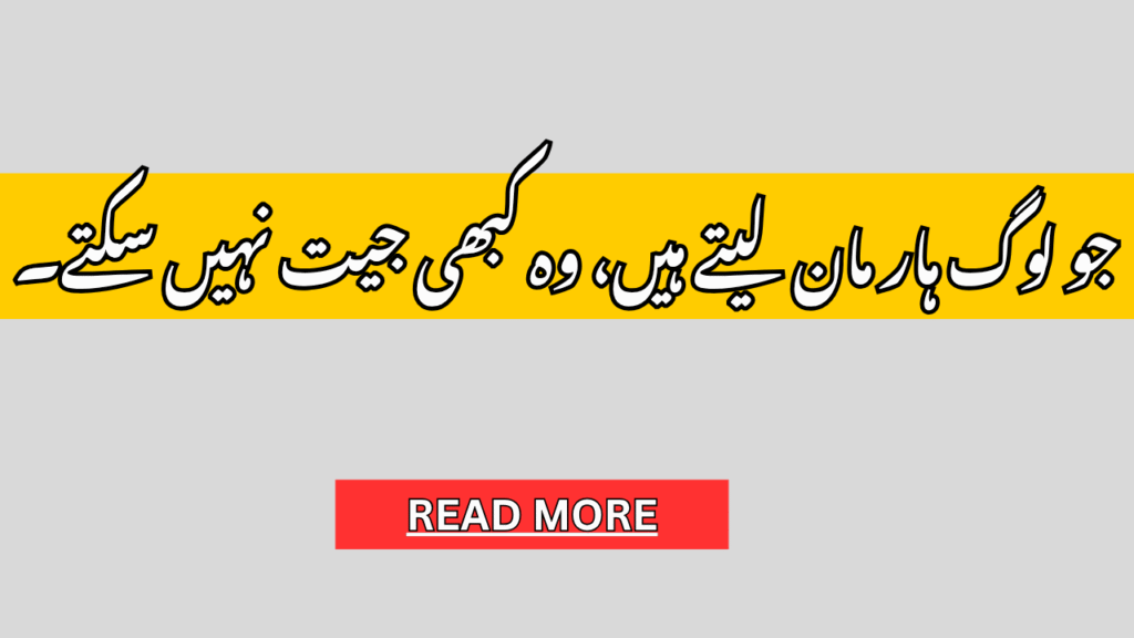 quotes in urdu