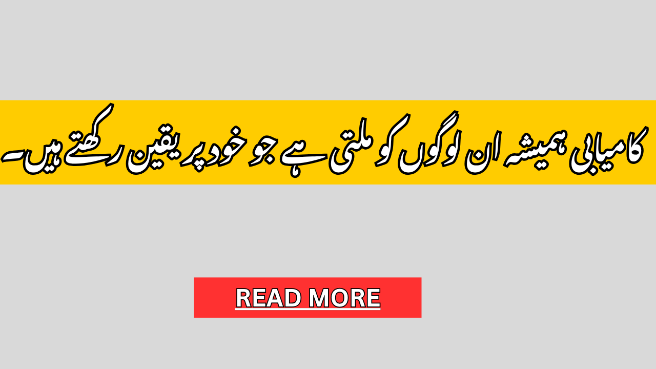 Quotes in Urdu